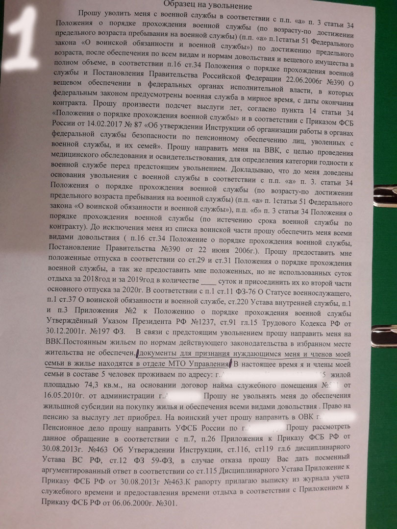 Образец рапорта на увольнение из армии