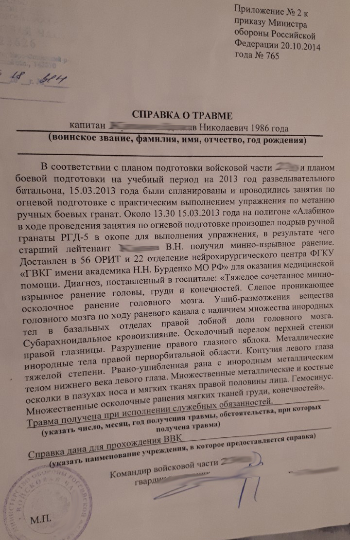 Образец справки о травме военнослужащего образец