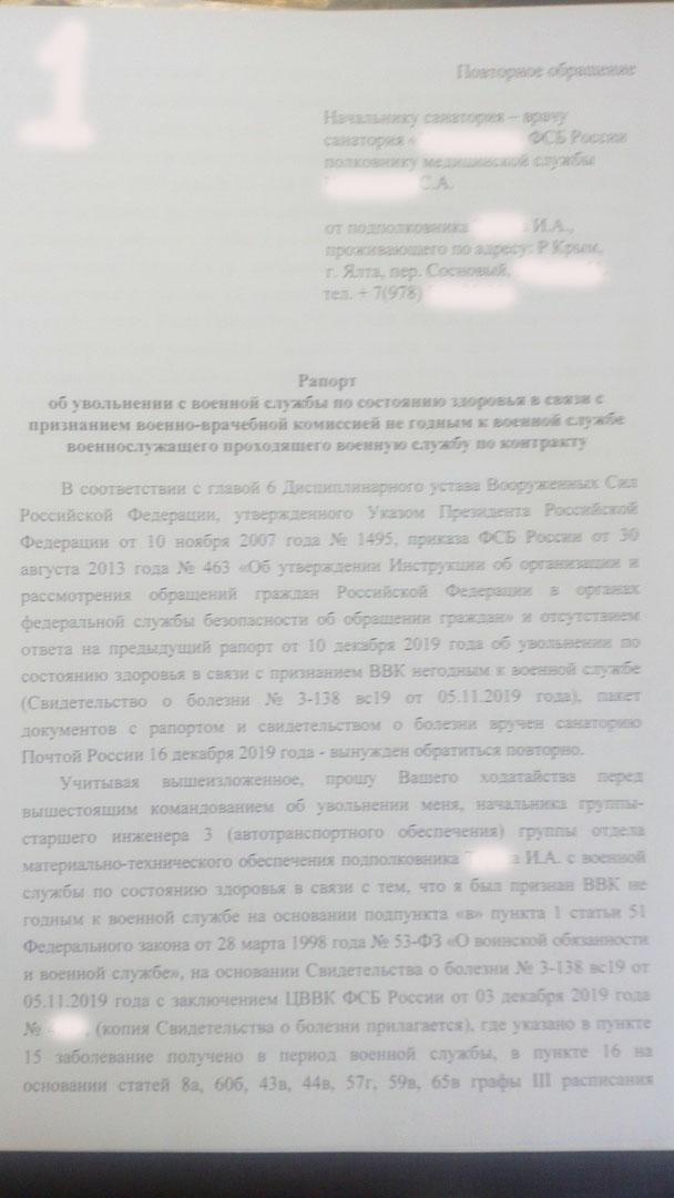 Рапорт на увольнение из мвд по выслуге лет без прохождения ввк